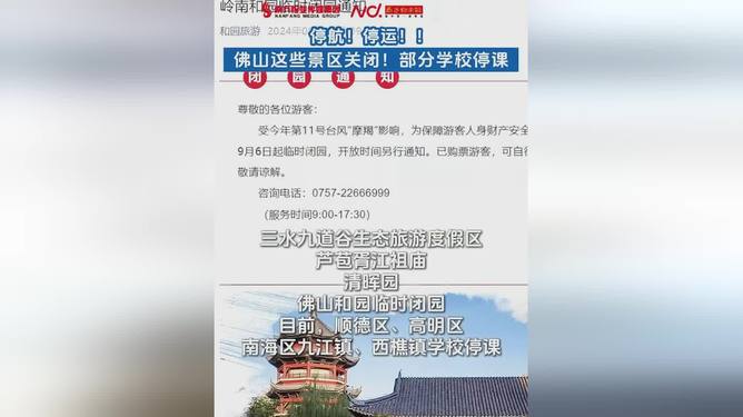 关闭景区